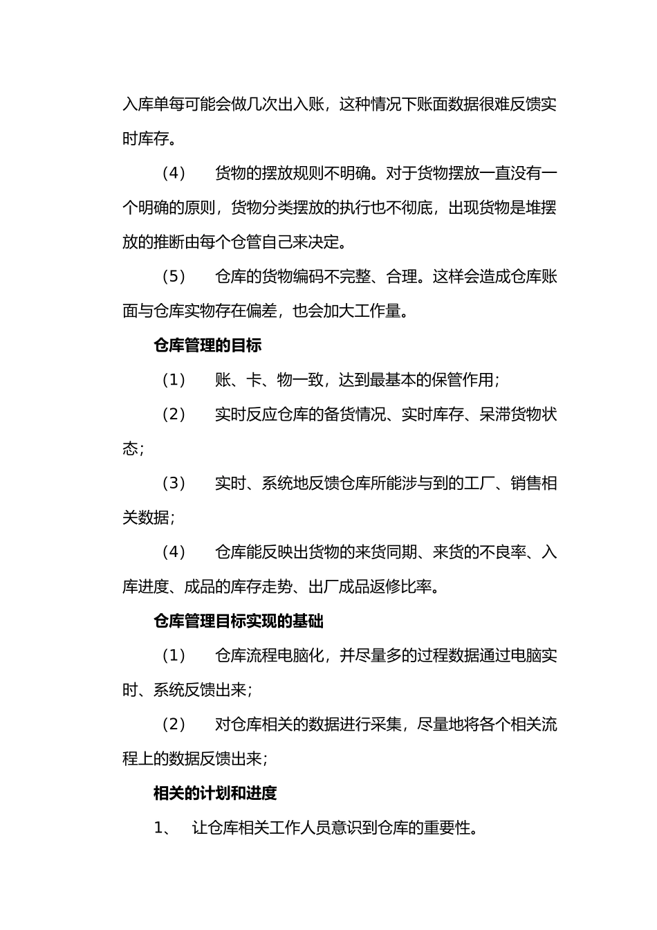 仓库工作计划总结书_第2页