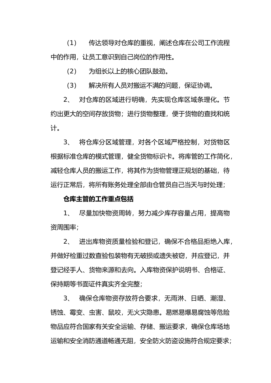 仓库工作计划总结书_第3页