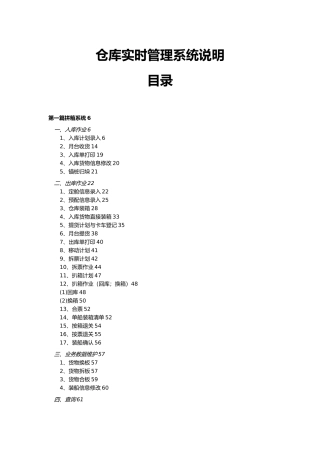 仓库实时管理系统说明