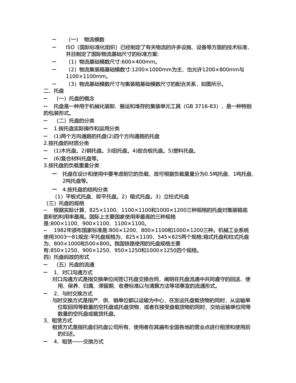 仓库布置规划设计与库存控制_第2页