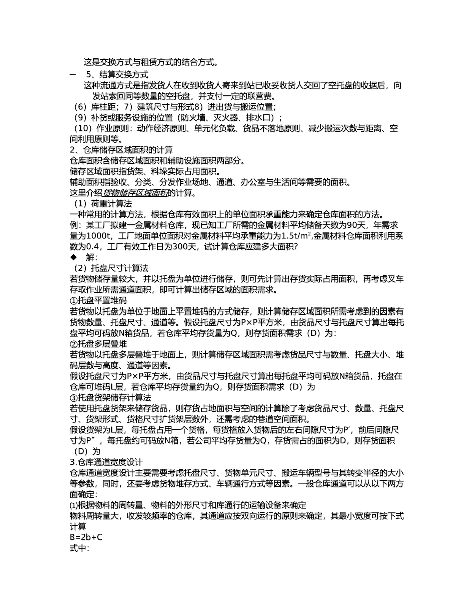 仓库布置规划设计与库存控制_第3页