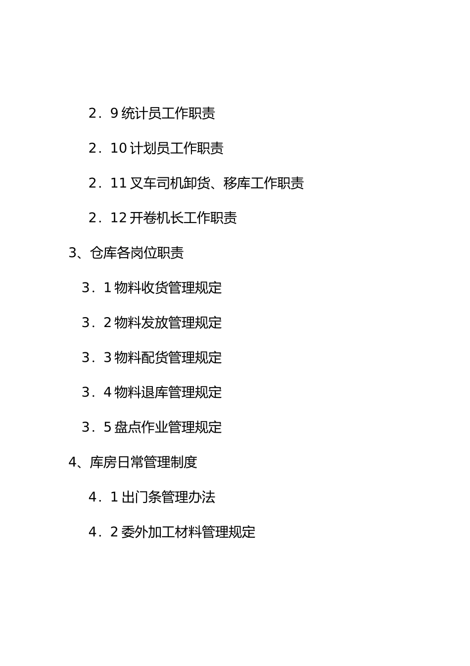 仓库日常工作操作手册范本_第3页