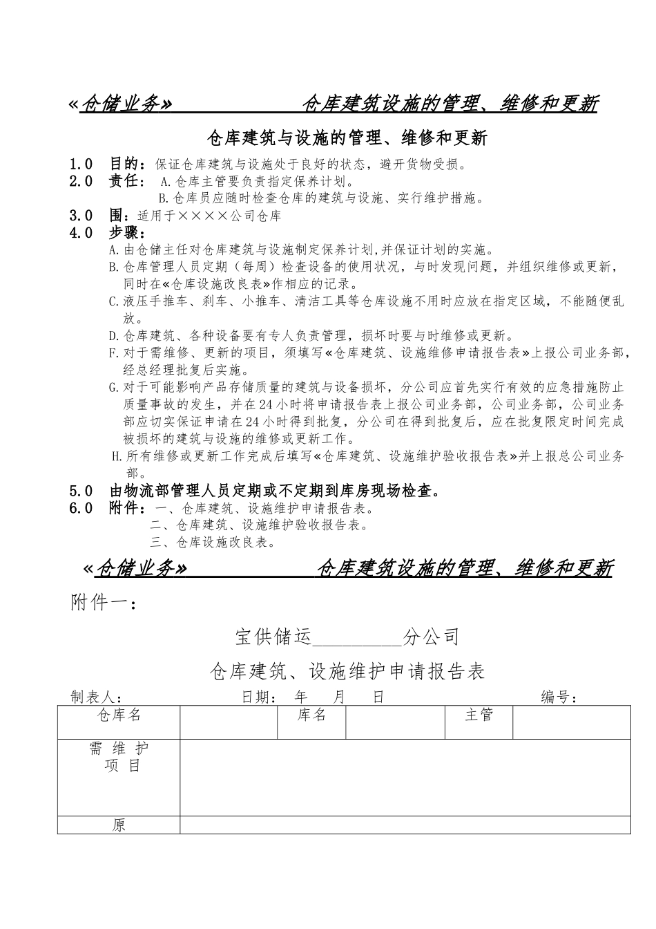 仓库标准操作程序SOP_第3页