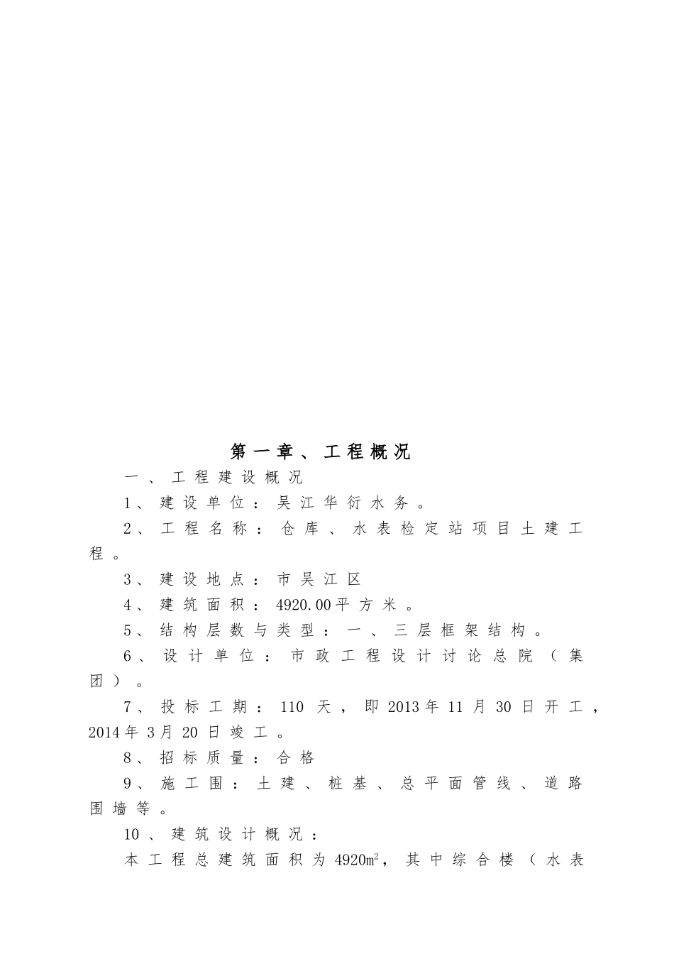 仓库水表检定站项目土建工程施工设计方案_第2页