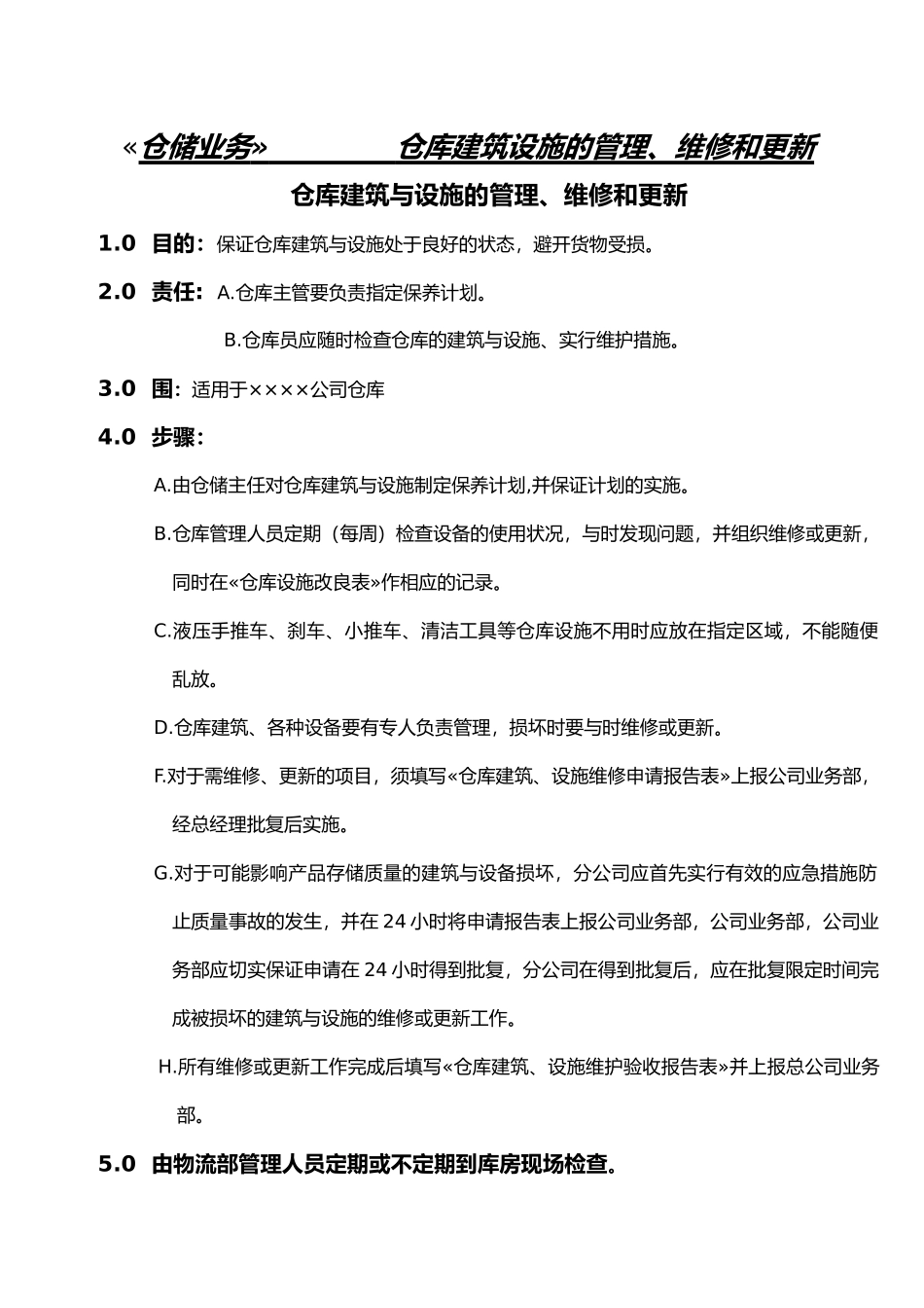 仓库标准操作程序培训资料全_第3页