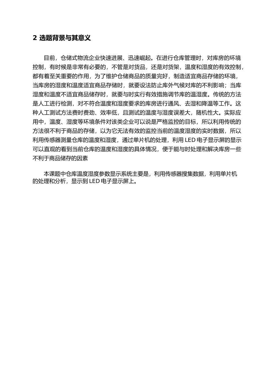 仓库温度与湿度综合参数显示器综述_第3页