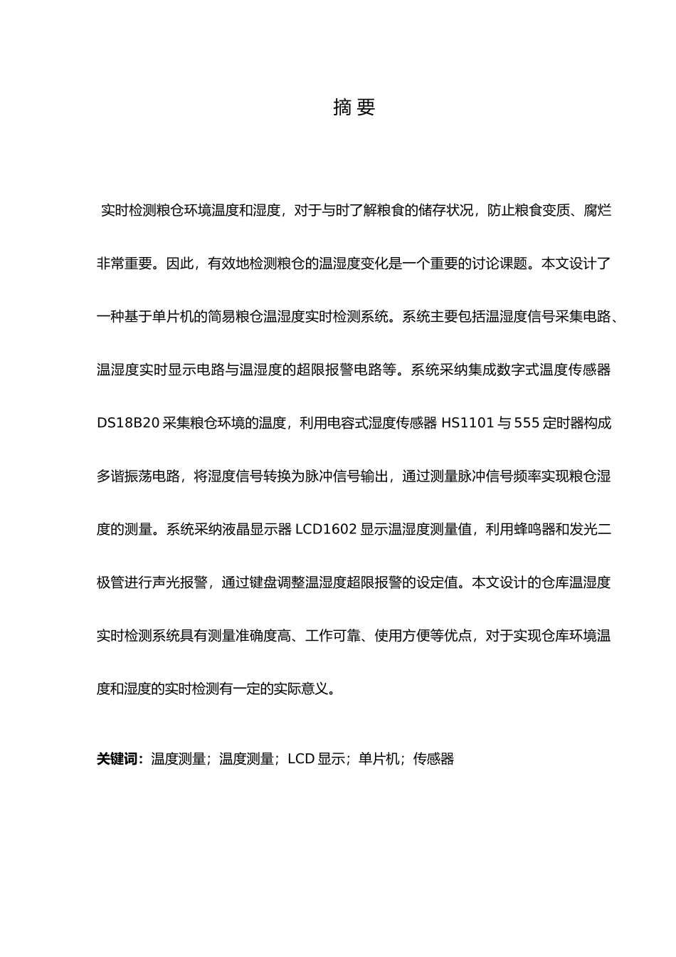 仓库温湿度检测系统的设计说明_第2页