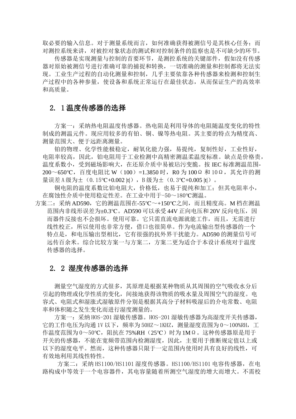 仓库温湿度的监测系统----毕业设计_第2页