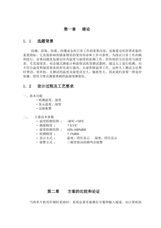 仓库温湿度的监测系统----毕业设计