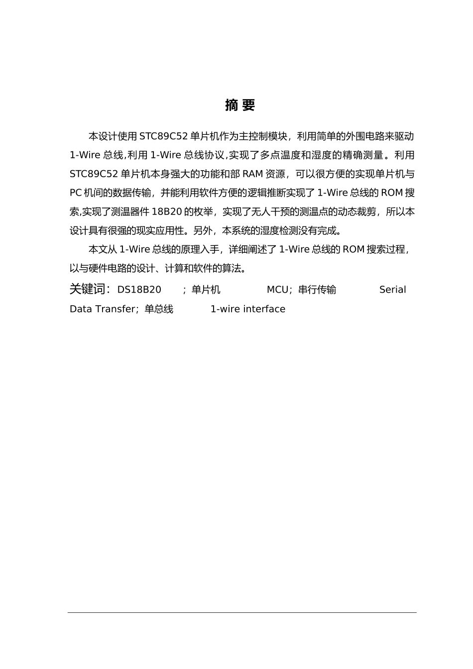 仓库温湿度检测系统设计课程_第2页