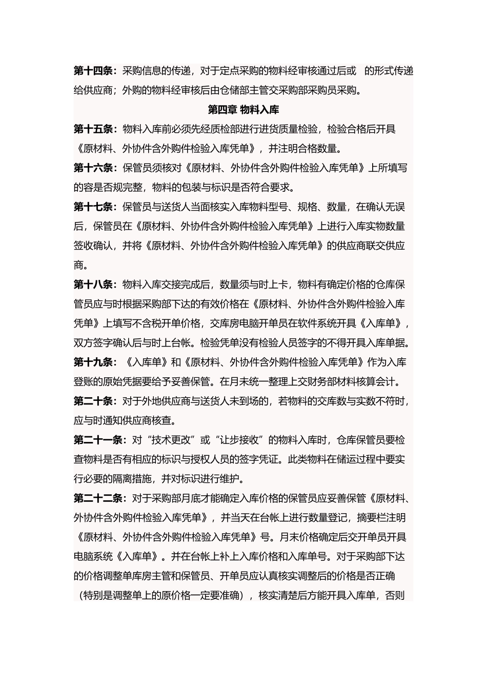 仓库物料控制管理规定_第2页