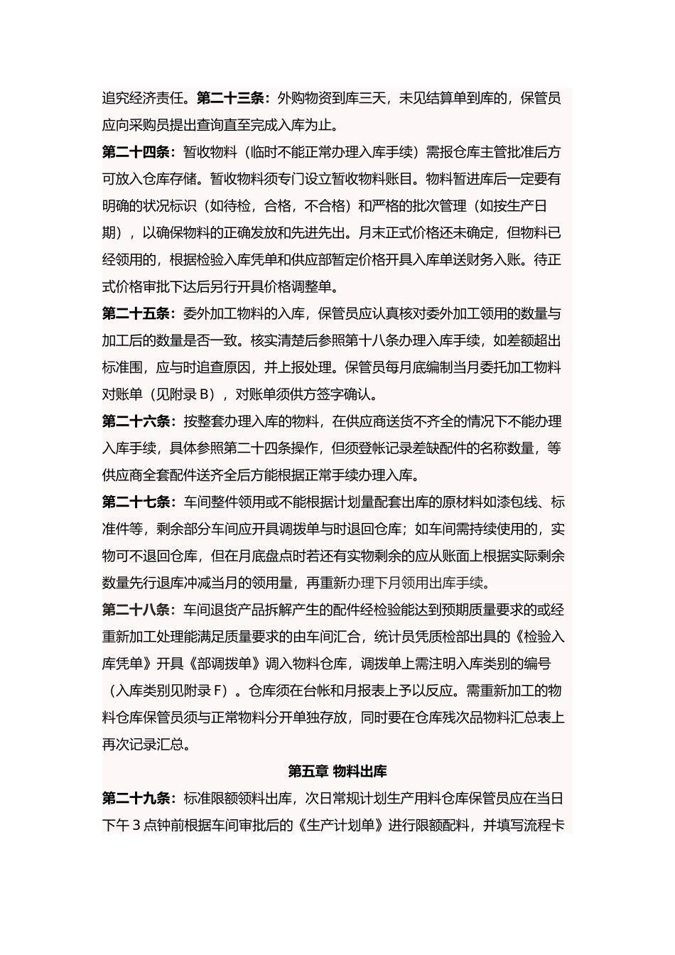 仓库物料控制管理规定_第3页