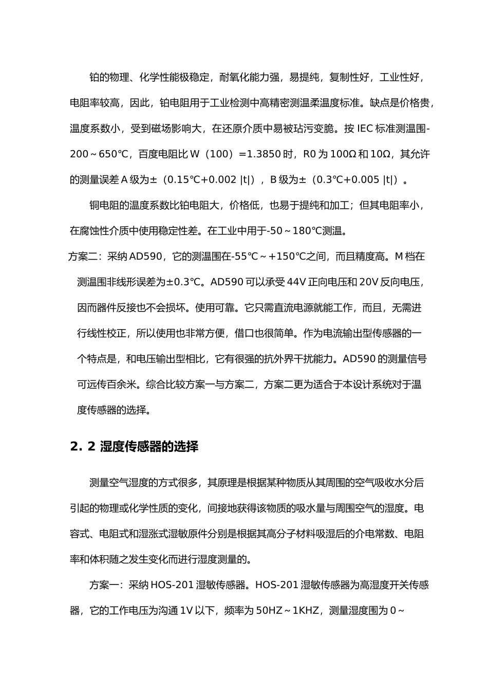 仓库温湿度监测系统的设计说明_第3页