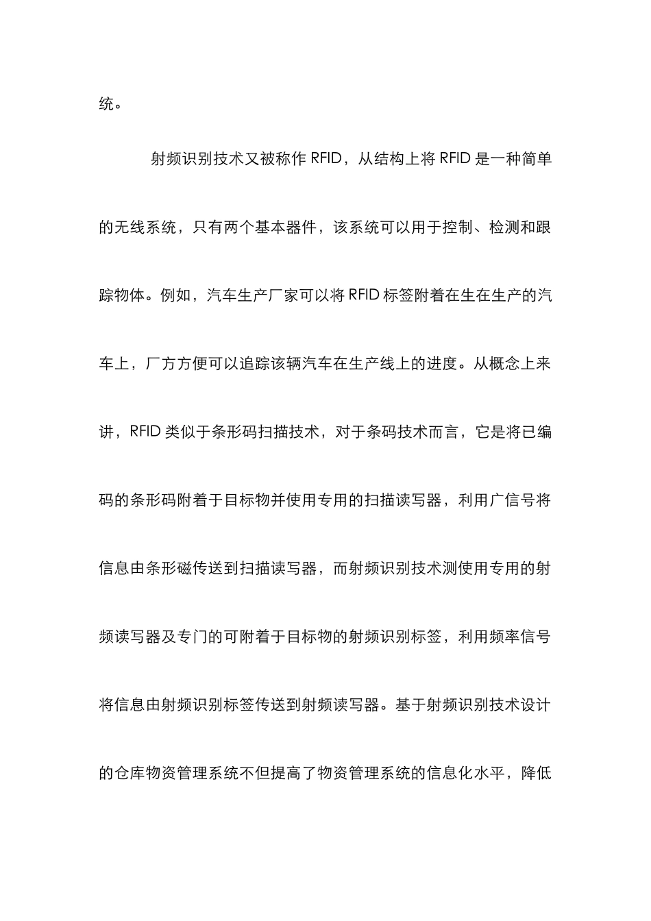 仓库物资管理论文_第3页