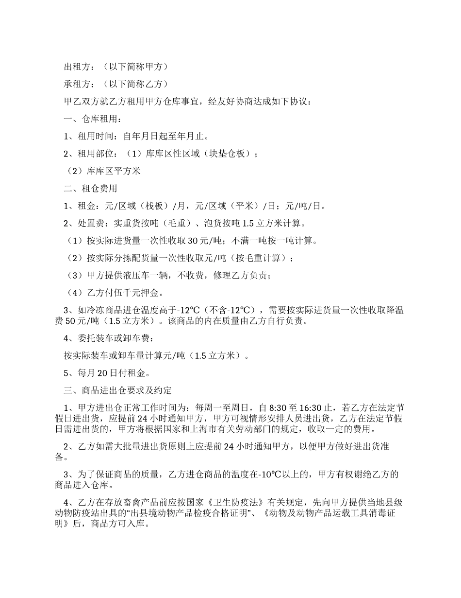 仓库租用合同_第1页