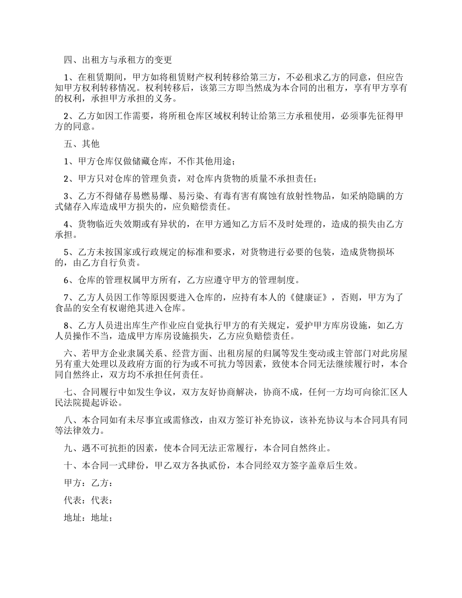 仓库租用合同_第2页