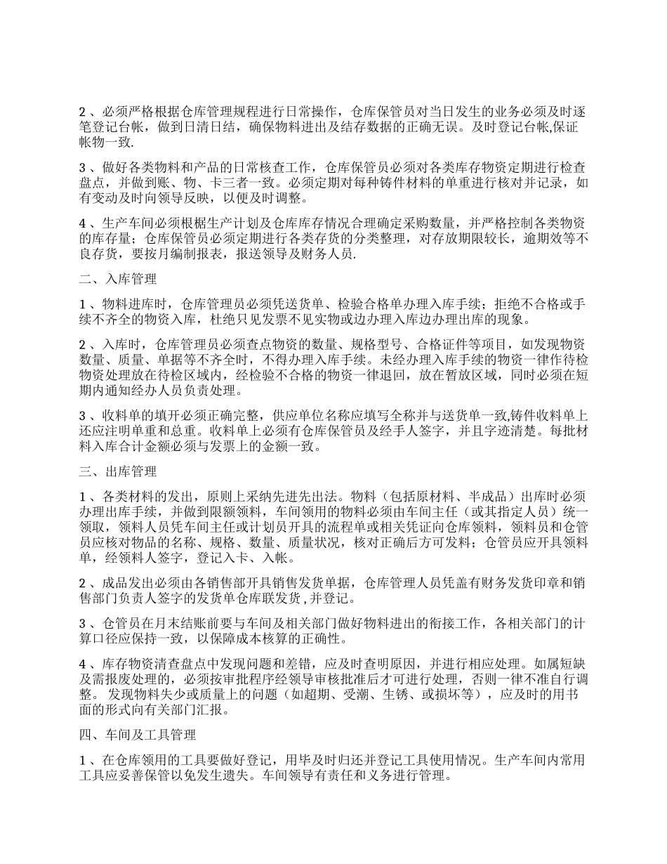 仓库管理员实习总结_第2页