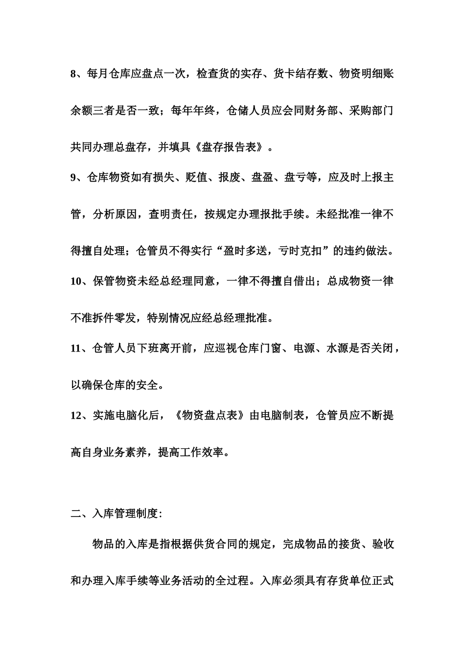 仓库管理制度总则_第2页