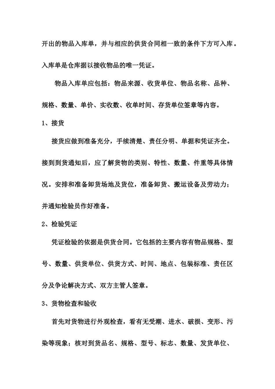 仓库管理制度总则_第3页