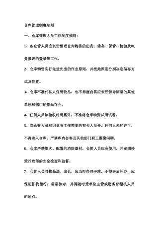 仓库管理制度总则