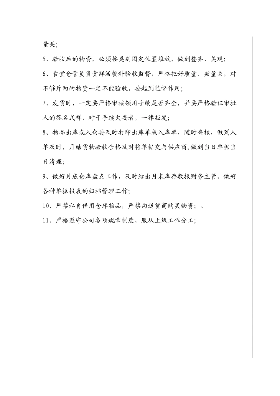 仓库管理员岗位职责与工作流程_第2页