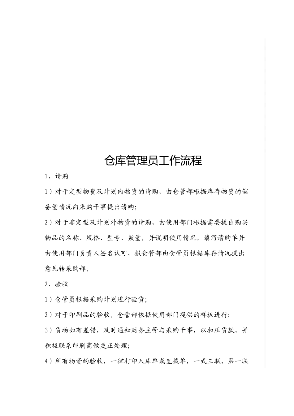 仓库管理员岗位职责与工作流程_第3页