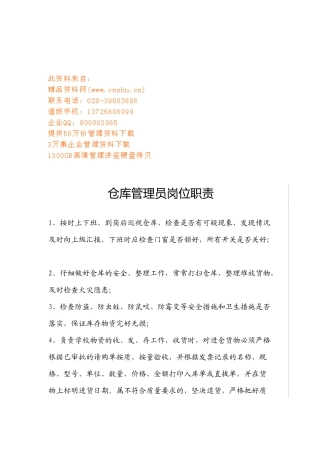 仓库管理员岗位职责与工作流程