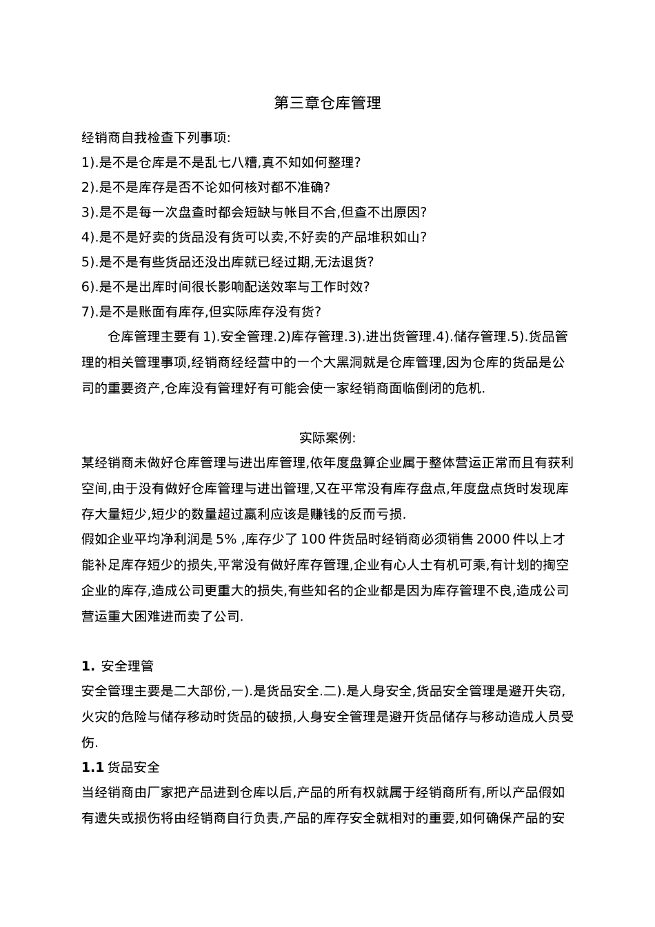 仓库管理培训课程_第1页