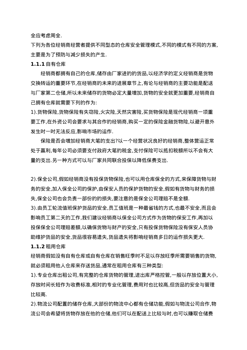 仓库管理培训课程_第2页