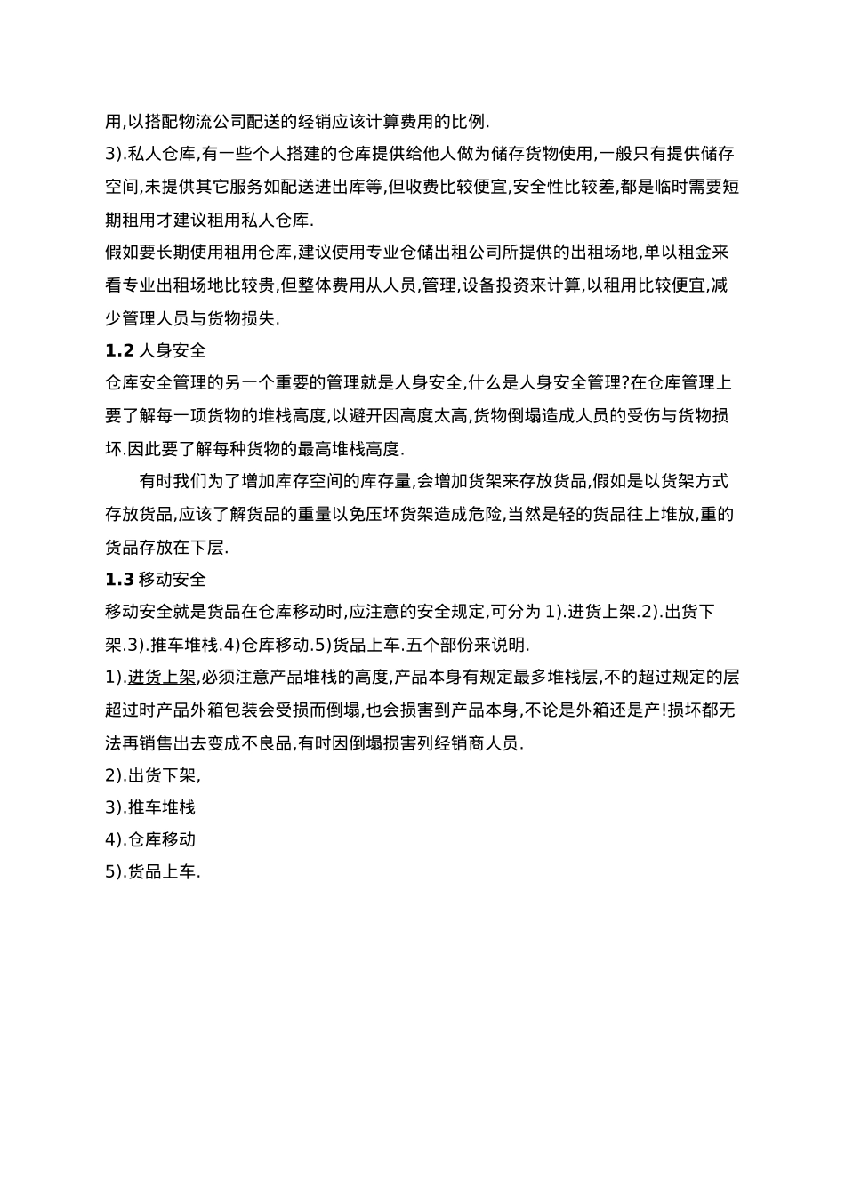 仓库管理培训课程_第3页