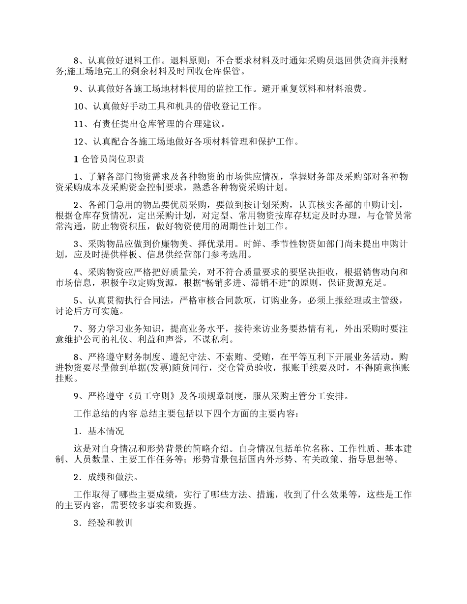 仓库管理员述职报告合集七篇_第2页