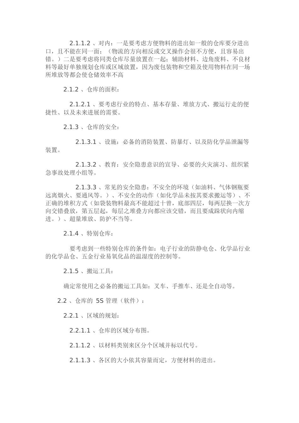 仓库管理基础知识总结_第2页