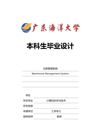 仓库管理系本科生设计说明