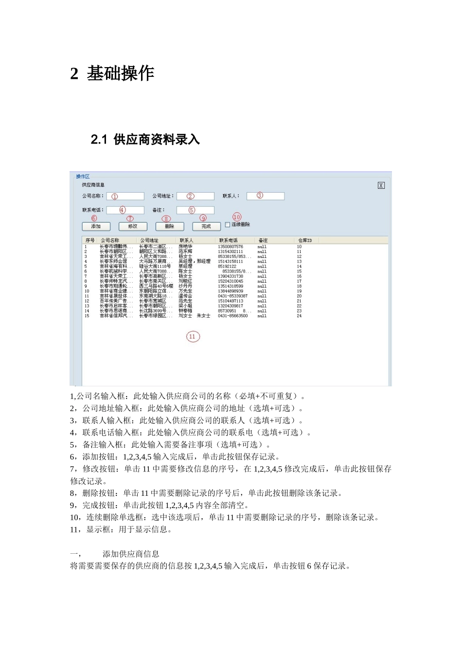 仓库管理系统SckV10使用手册_第3页