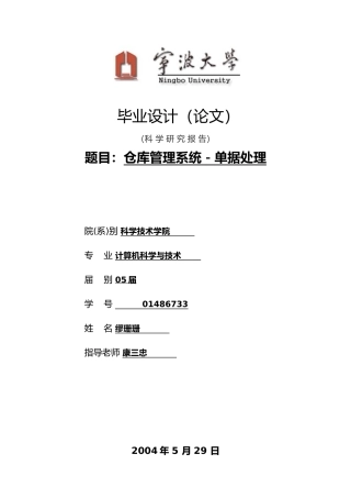 仓库管理系统_单据处理设计说明
