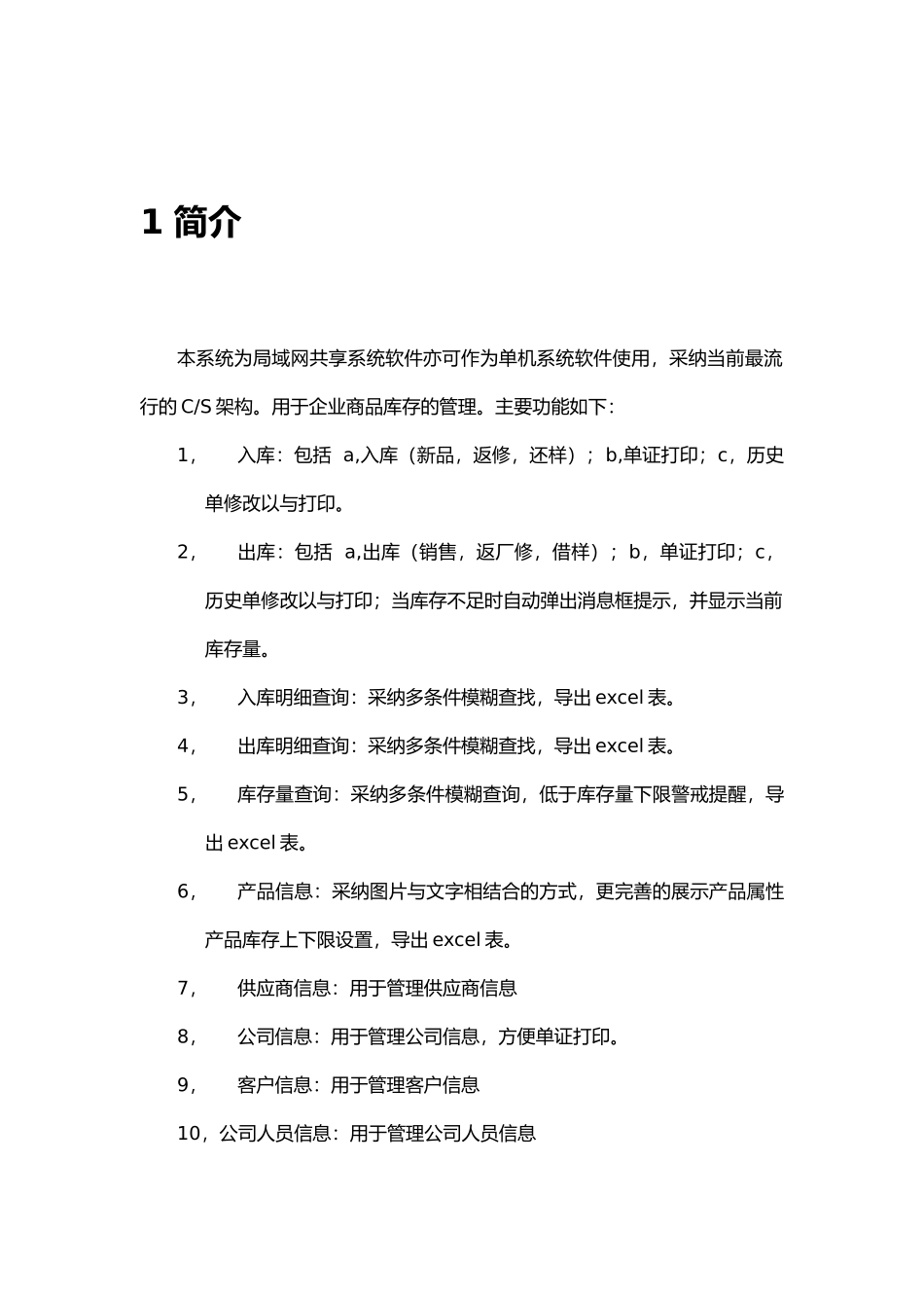 仓库管理系统使用手册范本_第2页