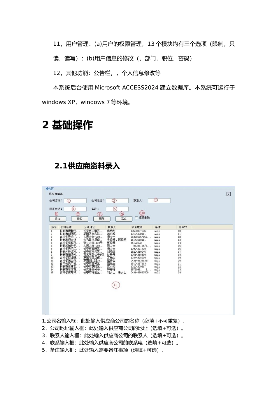 仓库管理系统使用手册范本_第3页