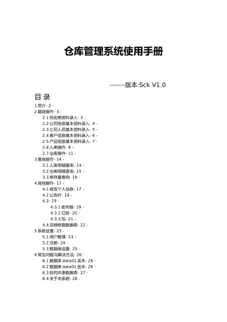 仓库管理系统使用手册范本