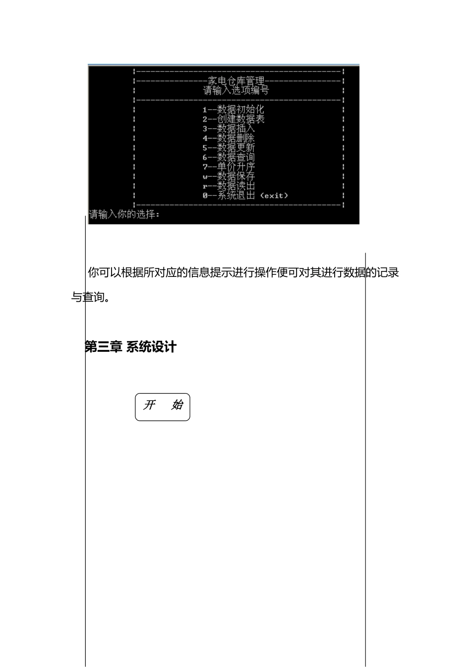 仓库管理系统分析与设计说明_第2页