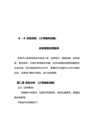 仓库管理系统分析与设计说明