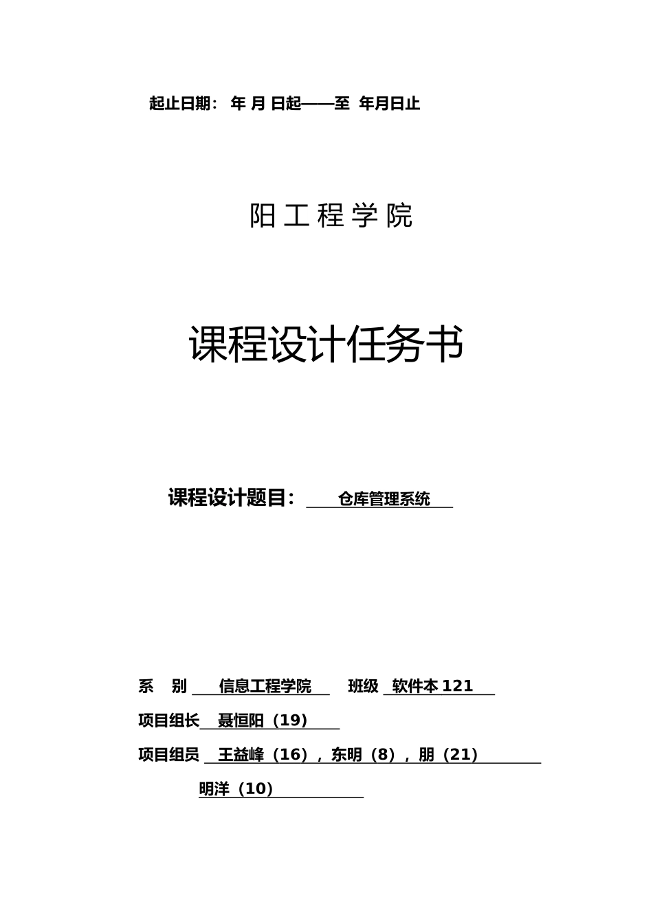仓库管理系统建模设计论文_第2页