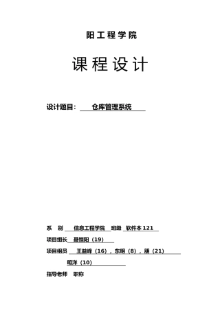仓库管理系统建模设计论文