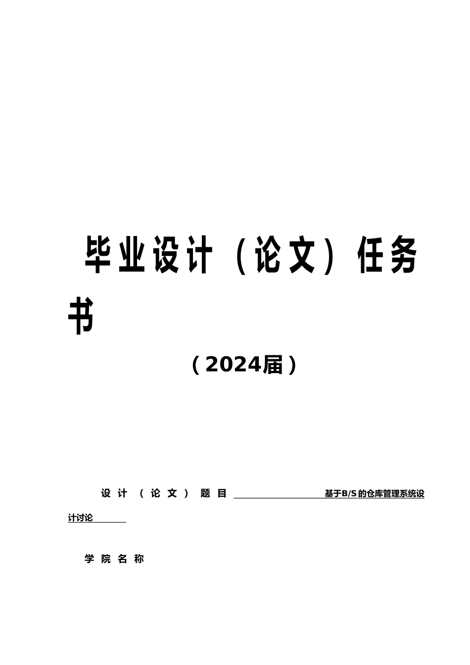 仓库管理系统毕业设计说明_第3页