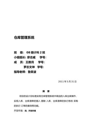 仓库管理系统的介绍