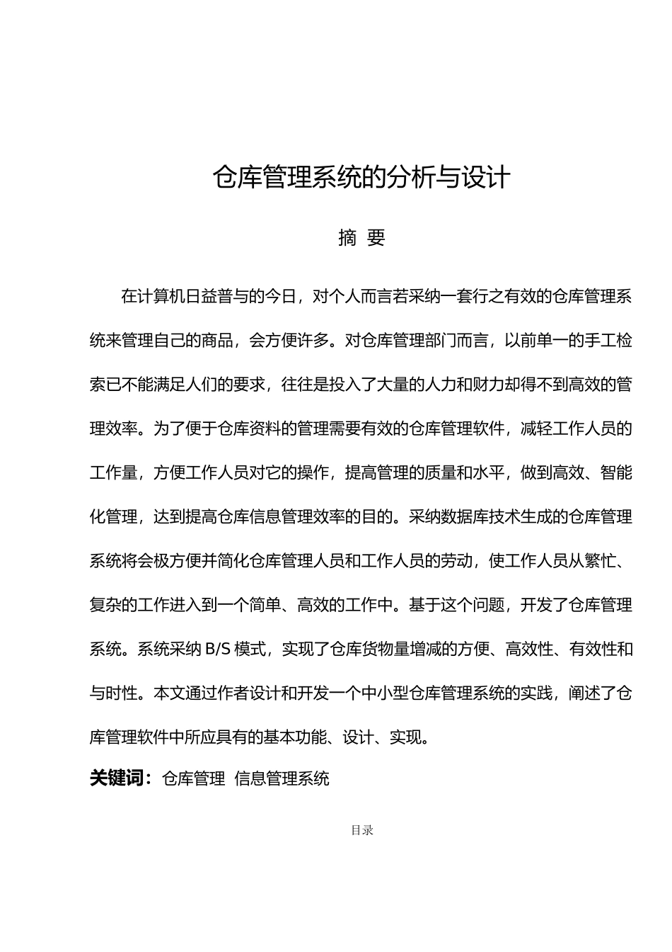 仓库管理系统的分析与设计说明_第2页