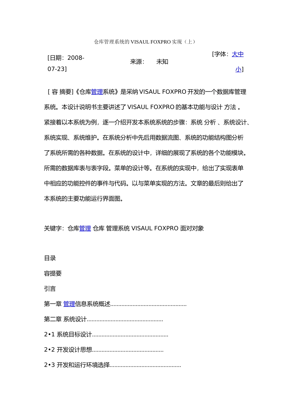 仓库管理系统的实现概述_第1页