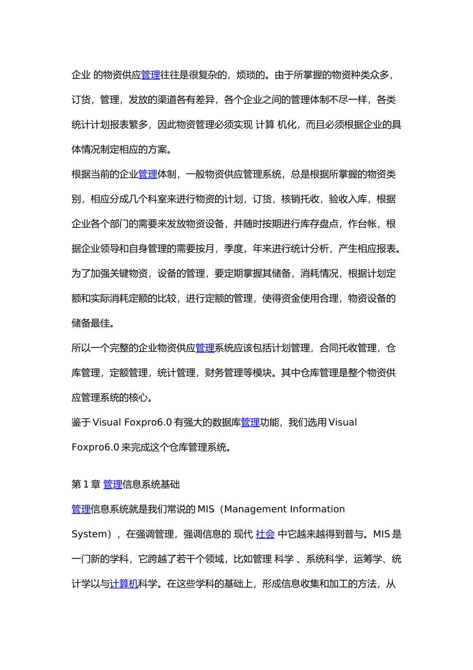 仓库管理系统的实现概述_第3页