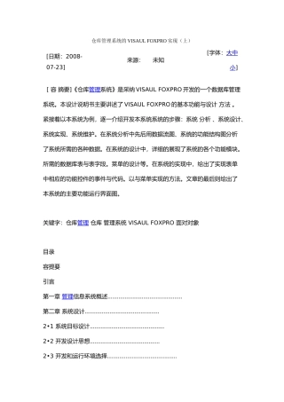 仓库管理系统的实现概述