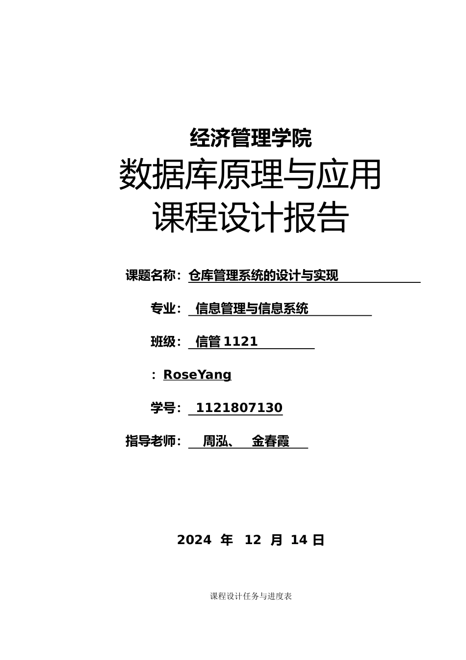 仓库管理系统的设计与实现_第1页