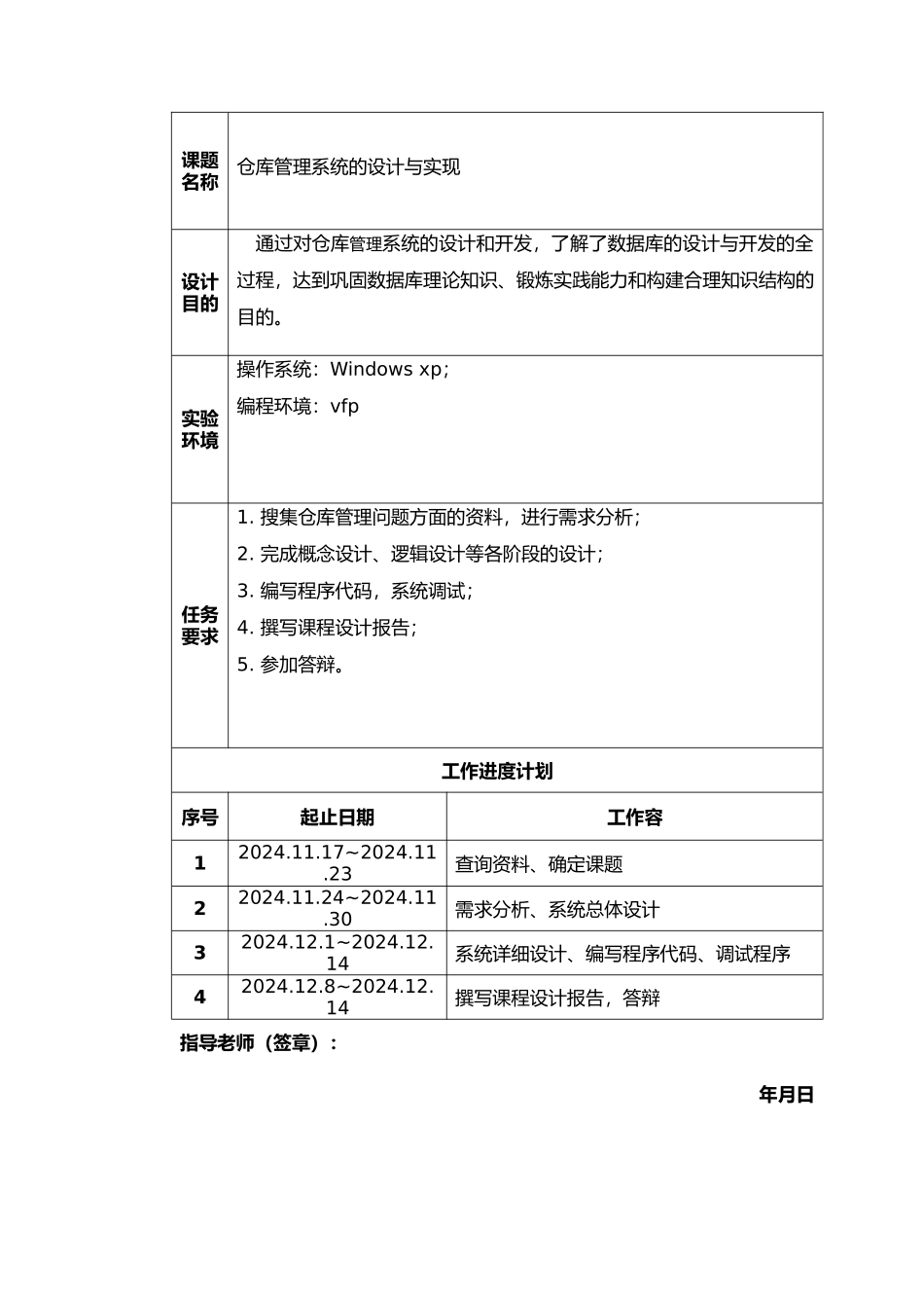 仓库管理系统的设计与实现_第2页